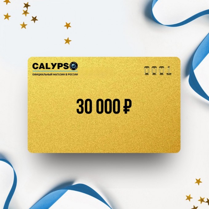 Подарочный сертификат CALYPSO на сумму 30 000 CP30